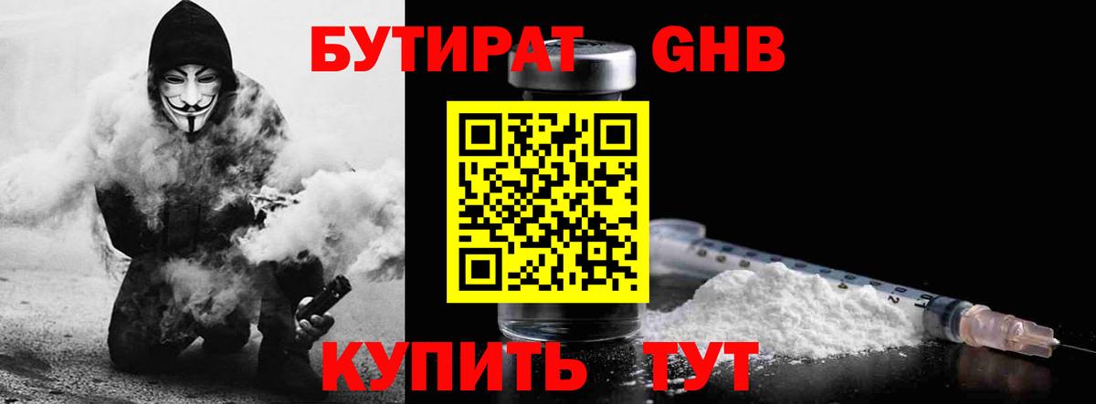 БУТИРАТ BDO 33%  Вход с VPN  БУТИРАТ  Асино 