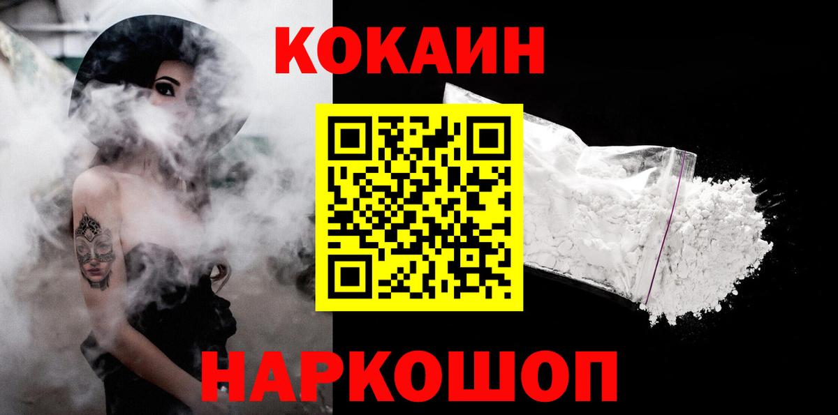 Кокаин 99%  Вход с VPN  Асино 