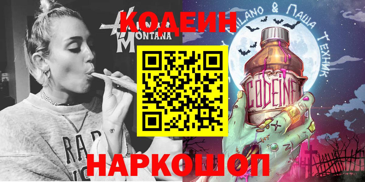 Асино  Кодеиновый сироп Lean напиток Lean (лин)  Кодеин напиток Lean (лин)  Вход с VPN 