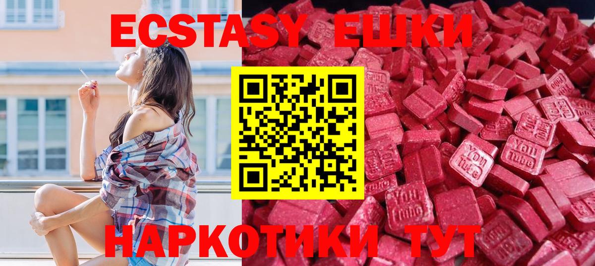 ЭКСТАЗИ 250 мг  Ecstasy  Асино  Экстази 280мг  Вход с VPN 