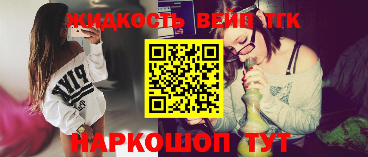 Асино  ТГК гашишное масло  Вход с VPN  наркотики  Дистиллят ТГК жижа 